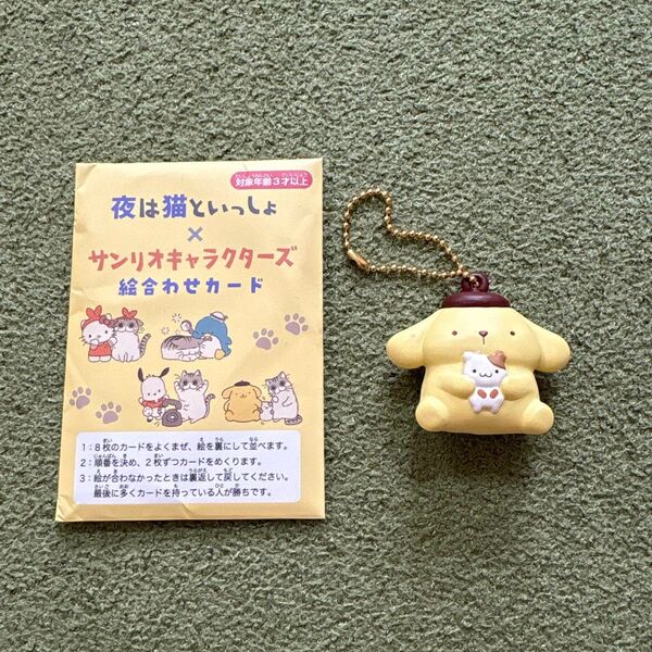 ポムポムプリン ストラップ サンリオキャラクターズ 絵合わせカード
