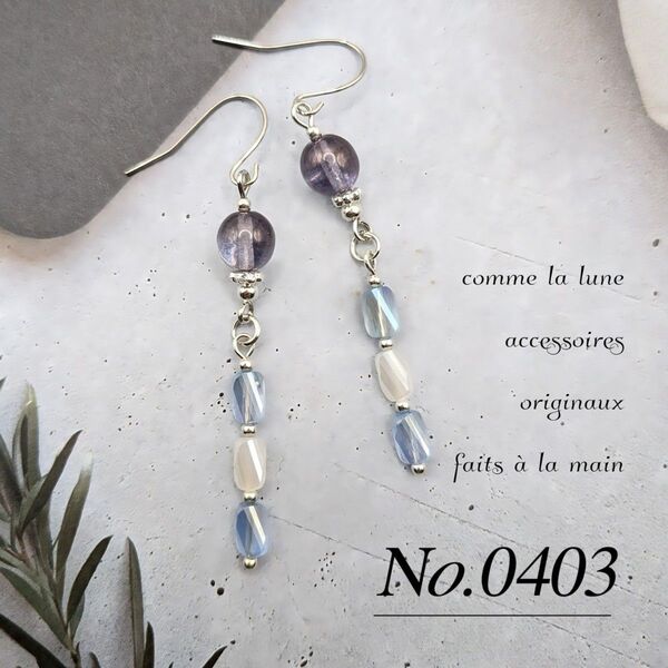 No.0403 ハンドメイド ピアス イヤリング カッティング ガラスビーズ 淡いブルー シルバー