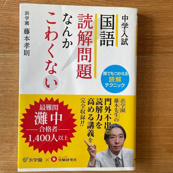 中学入試 国語読解問題 なんかこわくない
