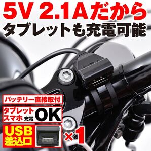 デイトナ(93039)バイク用USB電源 5V/2.1A 常時通電 USB-A 1ポート【新品・未開封】