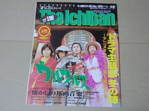 OR493　即決　オリコン　1996年1/29　表紙/ウルフルズ　篠原涼子　坂井真紀　アルフィー