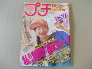 L2851 быстрое решение маленький seven 1991 год 6/15 No.14 обложка / Kato . прекрасный Asano Yuko Lindberg Kase Taishu 