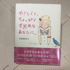 やさしくて、ちょっぴり不器用なあなたに。