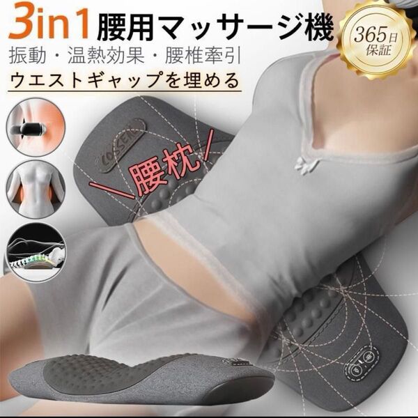 マッサージ器 腰 腰枕 腰痛 クッション低反発 温熱機能 振動腰サポーター 腰椎牽引ストレッチストレス解消 体圧分散軽減