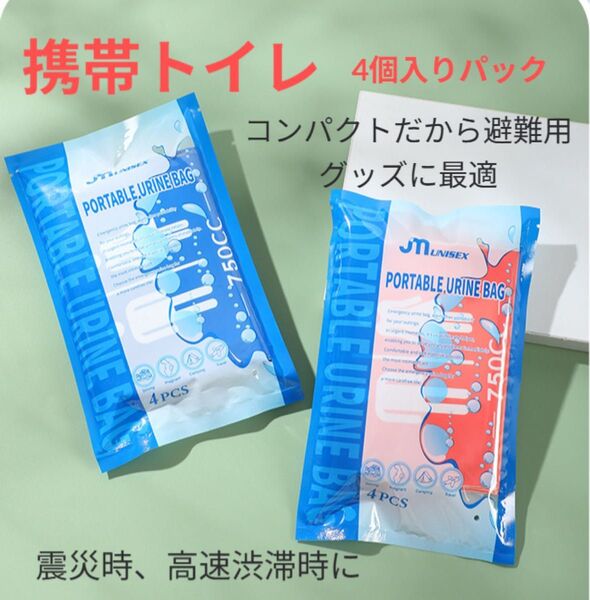 携帯トイレ 4個入りパック 簡易トイレ 非常用トイレ 防災グッズ ピンク 4個入り×2パック(8個入り)