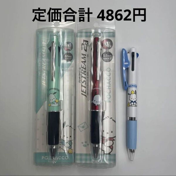 ★新品★ポチャッコ ジェットストリーム 3種セット ボールペン