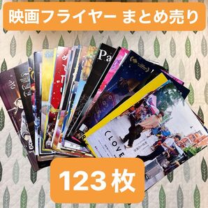 123枚 邦画 アニメ 人気作品 まとめ売り 映画チラシセット 大量 映画 フライヤー チラシ 映画フライヤーセット 最新有 ①