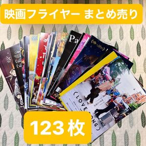 123枚 邦画 アニメ 人気作品 まとめ売り 映画チラシセット 大量 映画 フライヤー チラシ 映画フライヤーセット 最新有 ②