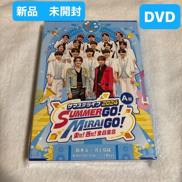 サマステ ライブ 2024 DVD A盤 橋本涼 井上瑞稀 AmBitious サマステライブ2024 新品未開封 ミライBoys