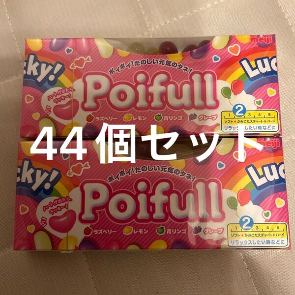 ポイフル 44個セット 明治