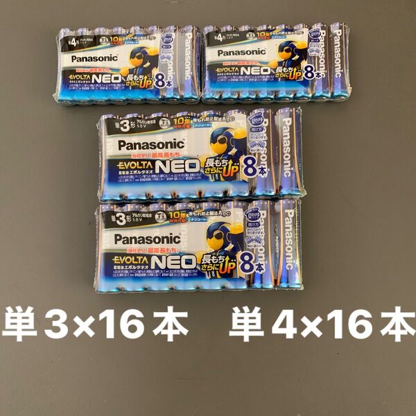 【新品未開封】Panasonic EVOLTA NEO単3×16本 単4×16本