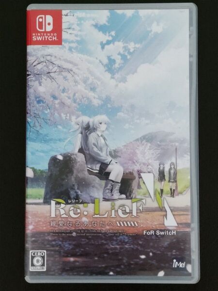 Re:LieF ~親愛なるあなたへ~ FoR SwitcH レリーフ 通常版