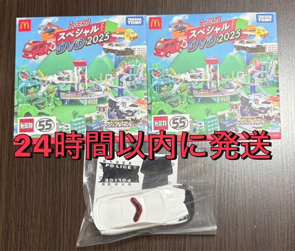 マクドナルド ハッピーセット タカラトミー トミカスペシャルDVD2025 日産 GT-R パトロールカー パトカー