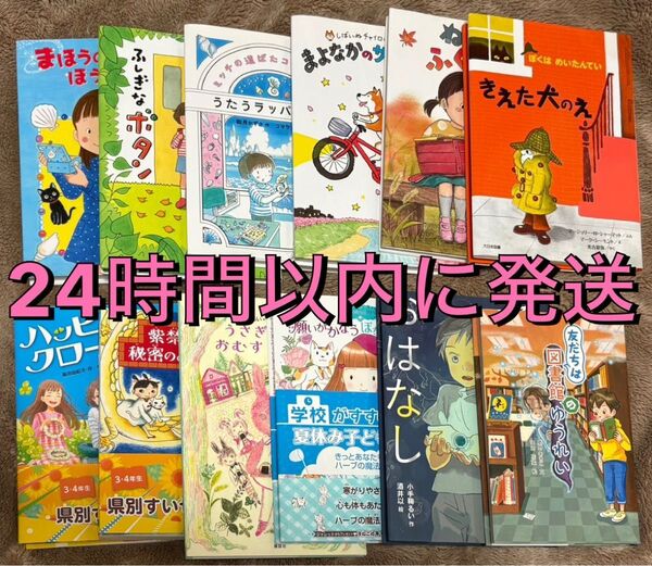 小学生 推薦図書 まとめ売り 12冊