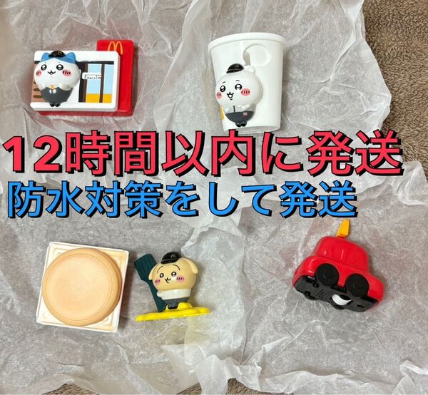 マクドナルド ハッピーセット ちいかわ 第1弾 全4種 コンプリート
