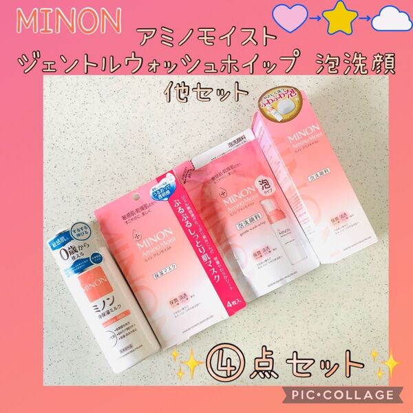 ミノン アミノモイスト ジェントルウォッシュホイップ泡洗顔料 他セット