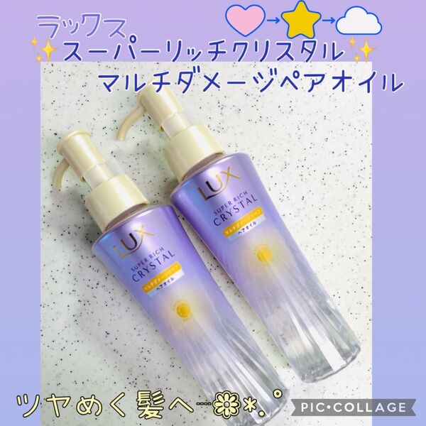 ラックス スーパーリッチクリスタル マルチダメージリペア オイル 90ml/②本