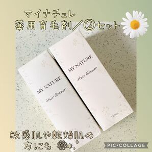 マイナチュレ MY NATURE 育毛剤120ml×②本 セット