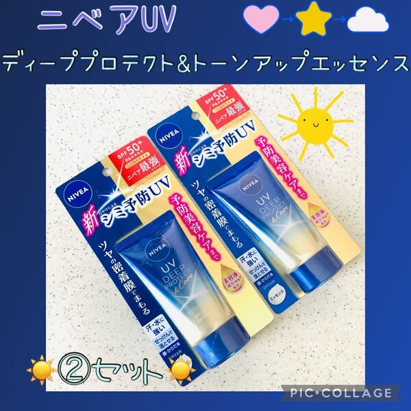 ニベア UV ディーププロテクト&ケアエッセンス 日焼け止め 50g/②セット ニベアUV プロテクト