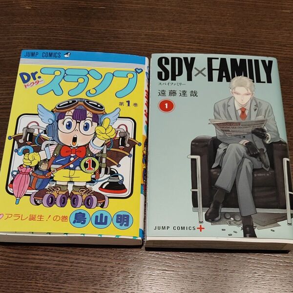 Dr.スランプ1巻、SPY×FAMILY1巻 2冊セット