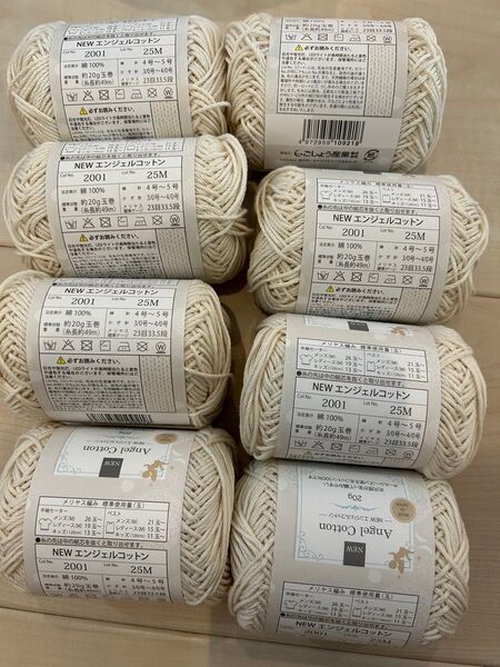エンジェルコットン セリア 毛糸 8玉 まとめ売り