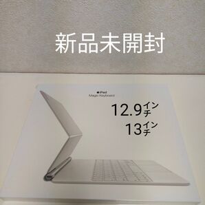 【新品未開封】Apple iPad Magic Keyboard 12.9インチ韓国版