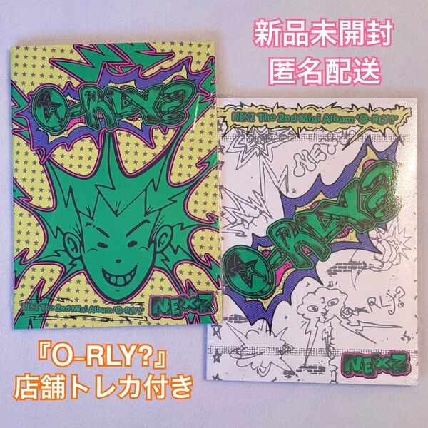 【店舗トレカ付き/ 新品未開封】O-RLY? 通常盤 2バージョンセット