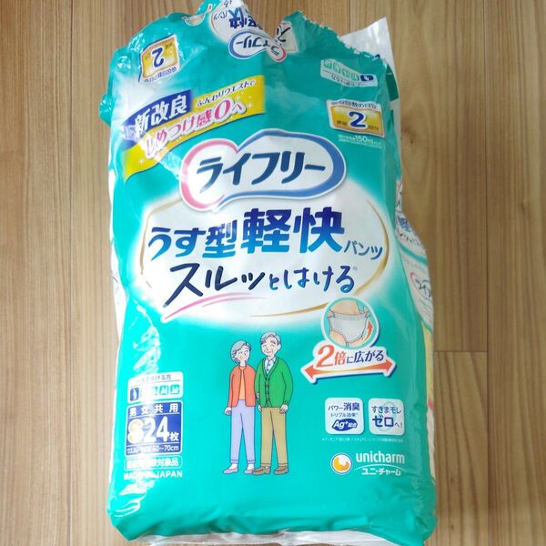 ユニ・チャーム ライフリー薄型軽快パンツ Sサイズ 2枚セット