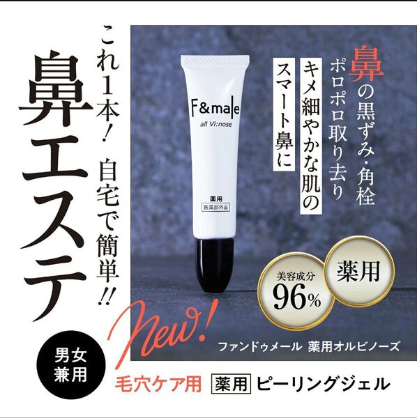 コスメジタン ピーリング ジェル 薬用 毛穴洗浄 毛穴ケア 鼻エステ 角質 角栓除去 いちご鼻 美白ケア 黒ずみケア