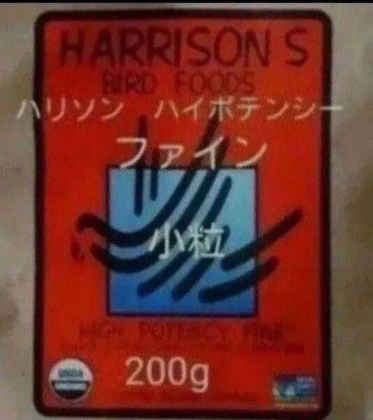 ハリソンバードフード ハイポテンシー ファイン 小粒 200g