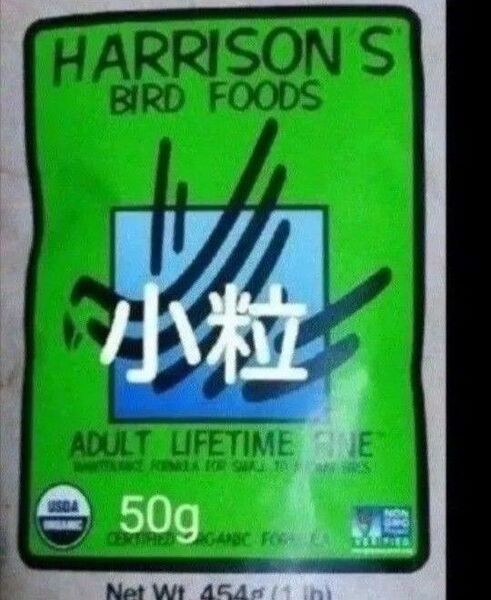 ハリソンバードフード アダルトライフタイム ファイン 50g