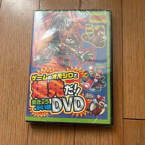 雑誌付録DVD ゲ-ムのオモシロさ爆発だ!! 実況 解説