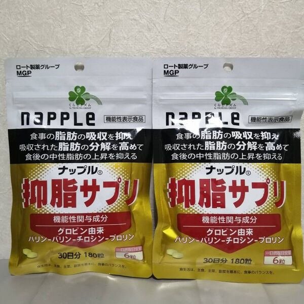 napple ナップル 抑脂サプリ 30日分(150粒)2袋セット ロート製薬グループ