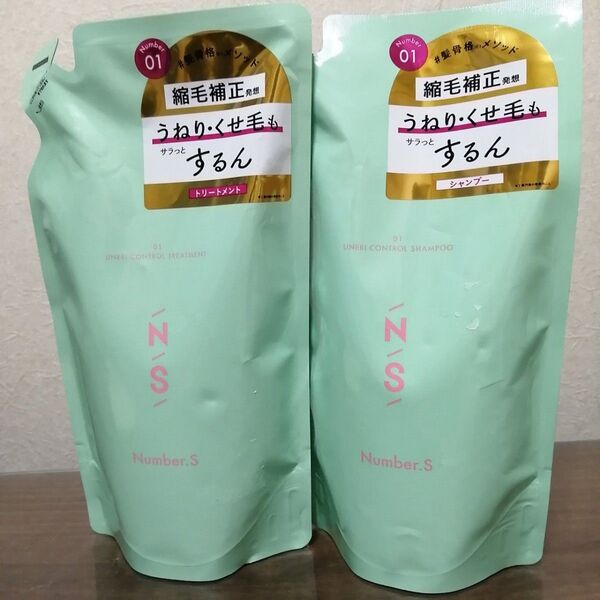 Number S ナンバーエス うねりコントロール シャンプー 400mL トリートメント 400g 各1個つめかえ 詰め替え