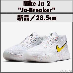 新品28.5/Nike Ja 2 "Ja-Breaker" ナイキ ジャ 2 ジャ-ブレイカー バッシュ バスケ