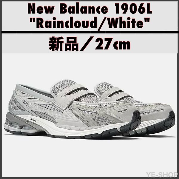 新品27cm/New Balance 1906L "Raincloud/White"ニューバランス ローファー レインクラウド