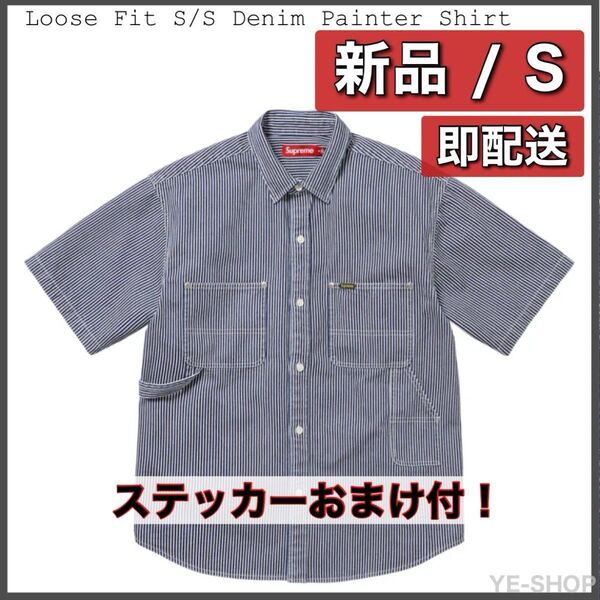 新品S/Supreme Loose Fit S/S Denim Painter Shirt "Stripe" シュプリーム デニム