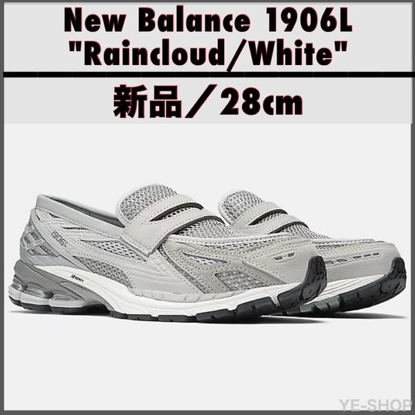 新品28cm/New Balance 1906L "Raincloud/White"ニューバランス ローファー レインクラウド
