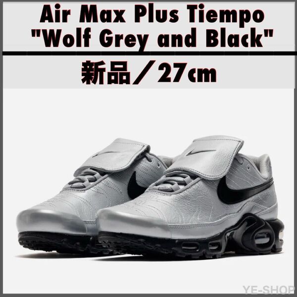 新品27cm/Nike Air Max Plus Tiempo "Wolf Grey and Black" エアマックスプラス