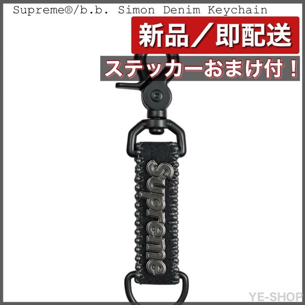 新品/Supreme x b.b. Simon Denim Keychain "Black" シュプリーム キーチェーン デニム