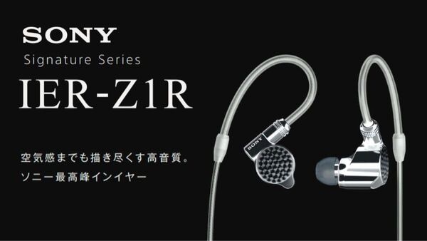 SONY IER-Z1R イヤホン フラグシップ モデル ソニー ハイレゾ バランス接続 リケーブル対応