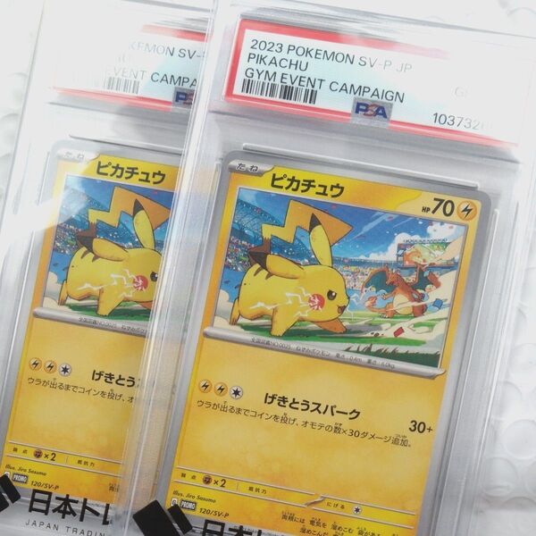 【連番PSA10セット】ピカチュウ ジムバトルプロモ(G PROMO 120/sv-p) げきとうスパーク リザードン