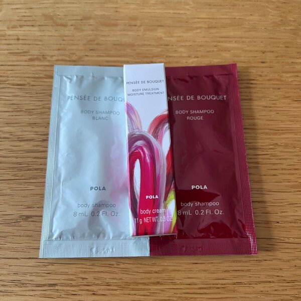 POLA ポーラ パンセ ド ブーケ ボディエマルジョン&トリート サンプル