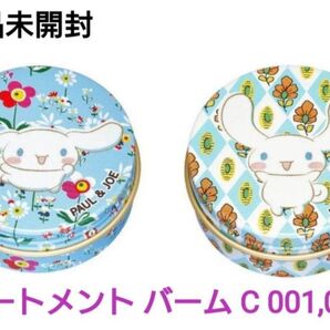 ポール & ジョー シナモン リップ トリートメント バーム C 001,002