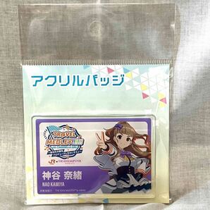 JR東海 アイドルマスター シンデレラガールズ 神谷奈緒 旅マス アクリルバッジ