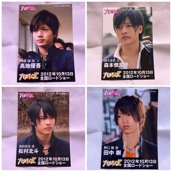 公式写真 SixTONES 髙地優吾 松村北斗 田中樹 森本慎太郎 私立バカレア高校 初回限定盤 特典 4枚セット