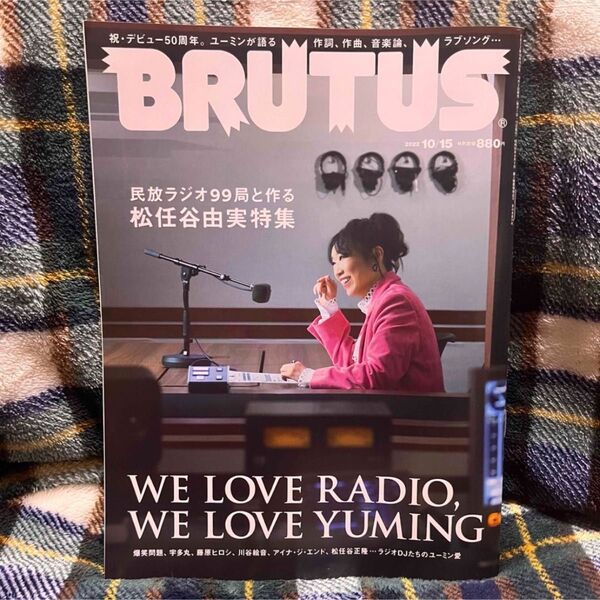BRUTUS ブルータス 松任谷由実 ユーミン 50周年記念 特集 2022年 10/15号 雑誌