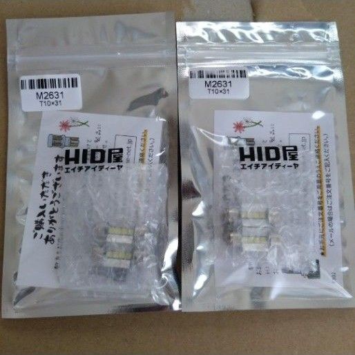 HID屋 T10 ×31mm LED ルームランプ ナンバー灯 2個セット 新品未開封品