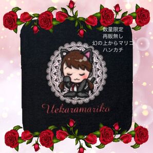 幻のマリカちゃんにゃおんタオルハンカチ《数量限定・再販なし》