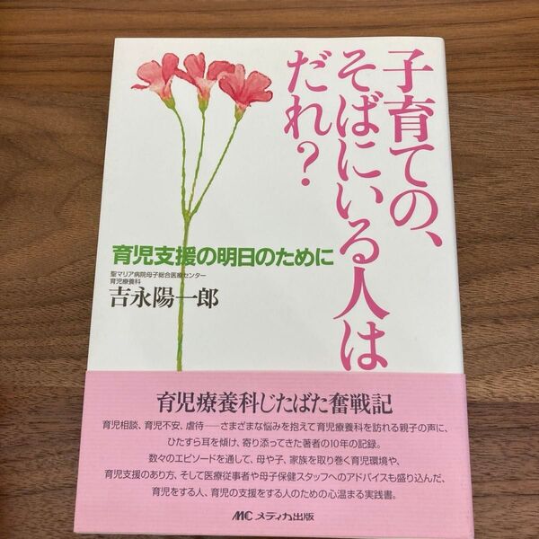 子育ての、そばにいる人はだれ? 育児支援の明日のために 子育て 育児支援 育児本